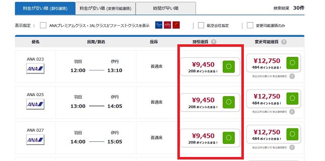 最安値の航空券を手に入れる方法