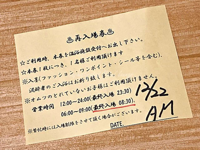 成田ビューホテルの成田温泉「美湯」