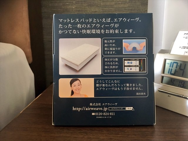 ホテルメトロポリタン仙台のお部屋の様子と備品（マットレス）