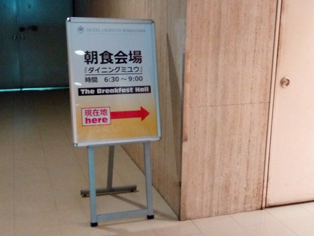 ホテルグランヴィア和歌山の朝食