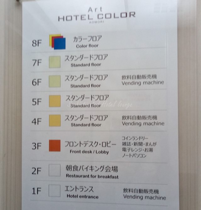 アートホテルカラー青森のレストランと館内施設