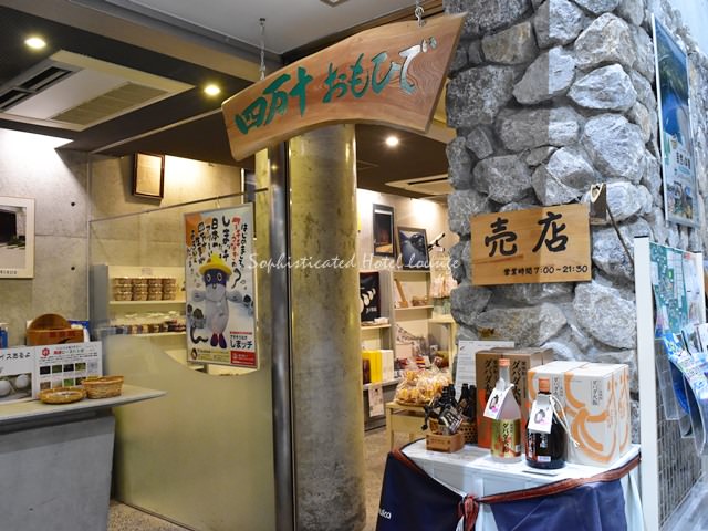 ホテル星羅四万十の館内施設　売店