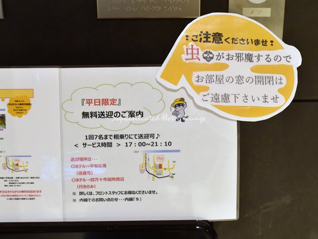 平日限定無料送迎の案内