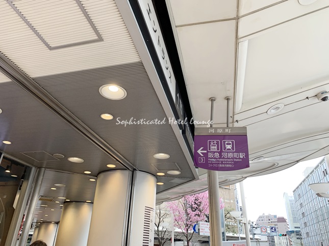 阪急京都線「河原町駅」