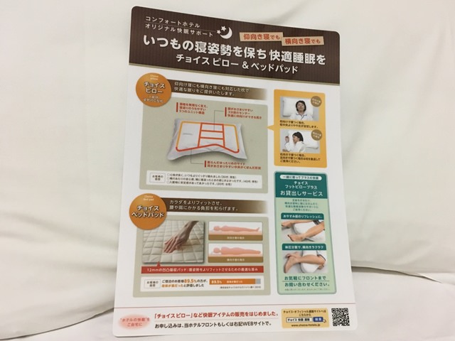 コンフォートホテル那覇県庁前の客室備品（ピローとベッドパッド）