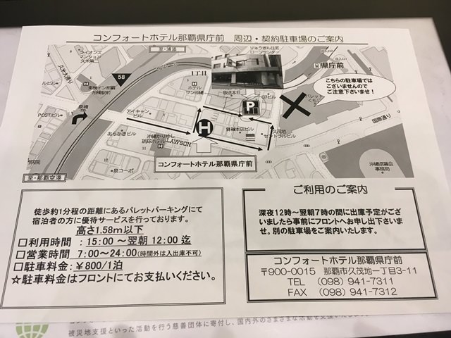 コンフォートホテル那覇県庁前への駐車場