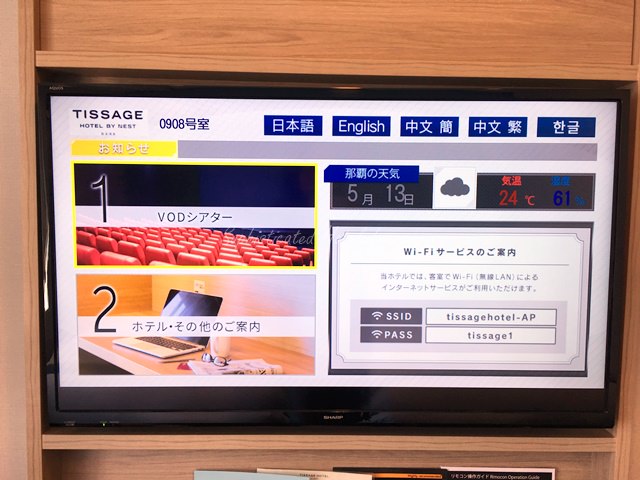 ティサージホテル那覇の客室備品（テレビ）