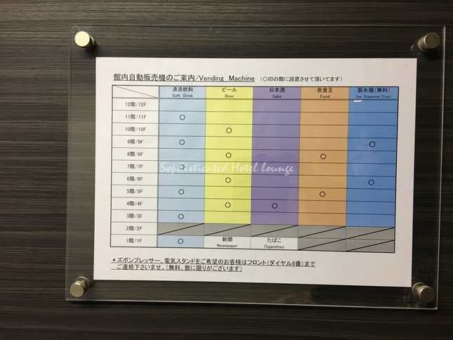 館内自動販売機の案内