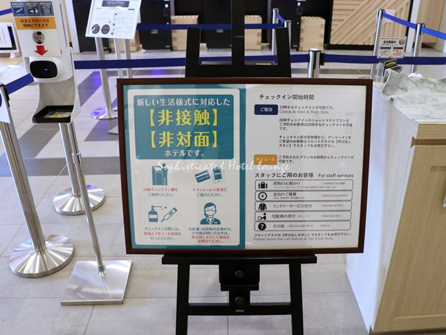 非対面・非接触のセルフチェックイン