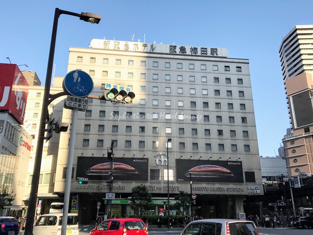 大阪新阪急ホテル