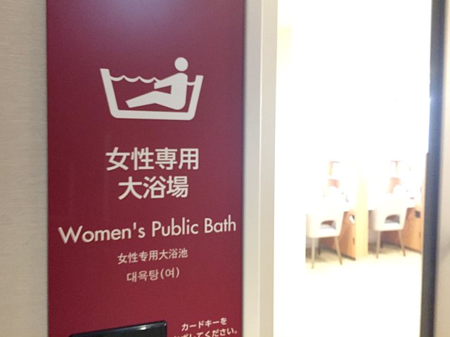 ファーストキャビン京橋の大浴場