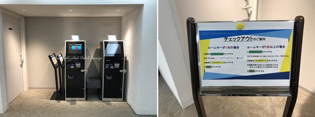 自動チェックイン・チェックアウト機