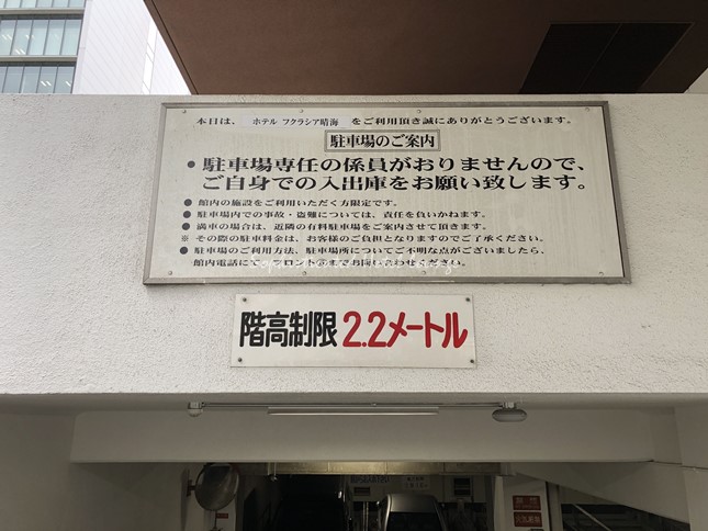 地下駐車場自体の高さ制限
