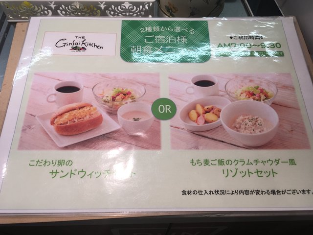 グローバルキャビン東京水道橋の朝食の口コミと評判