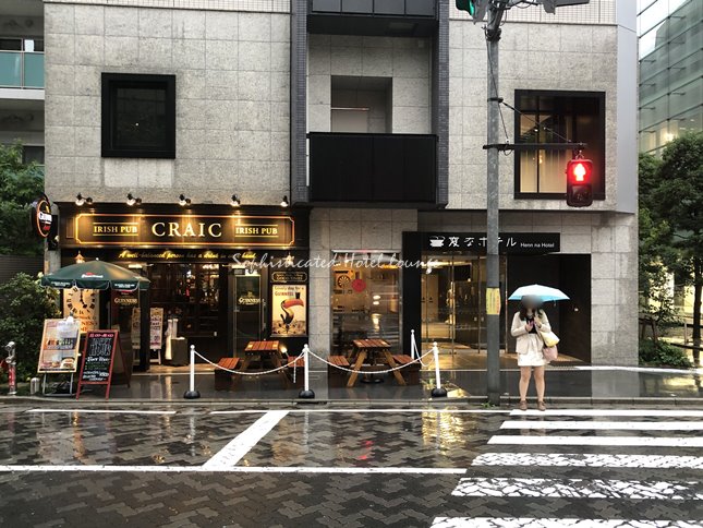 変なホテル東京赤坂