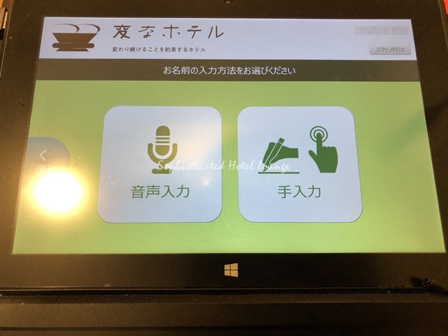 タブレットでチェックイン