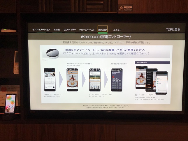iRemocon（家電コントローラー）の使い方