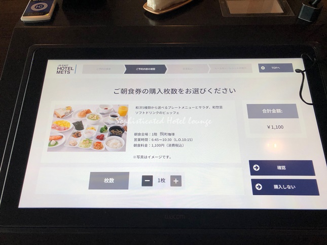 朝食券の購入
