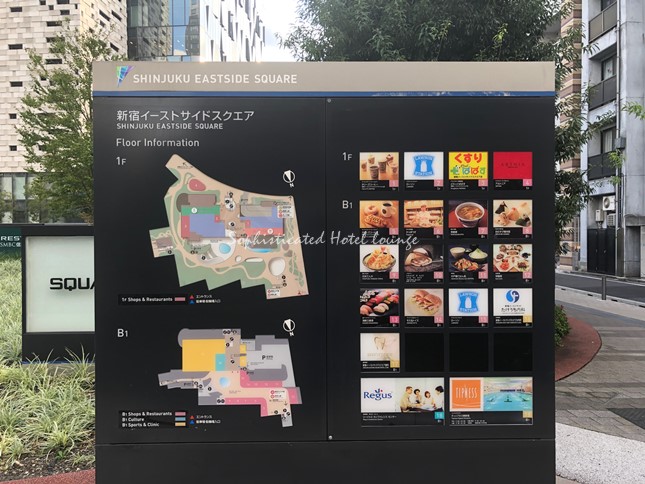 新宿イーストサイドスクエアの案内