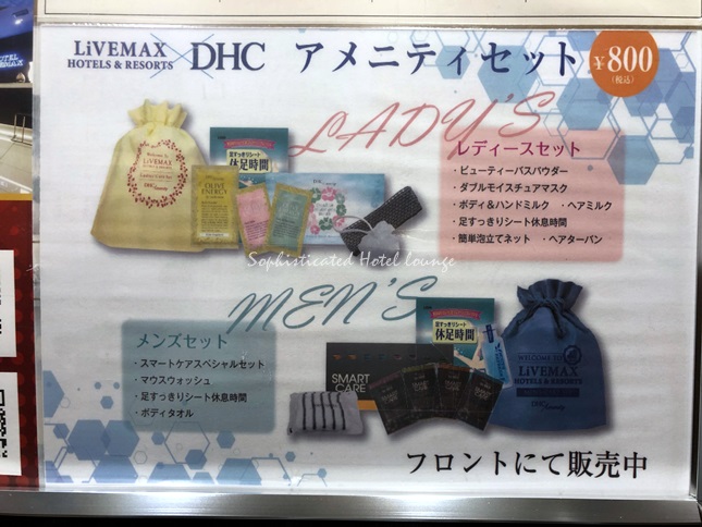 アメニティキット