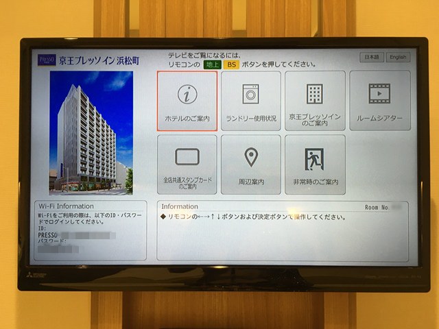 京王プレッソイン浜松町の客室設備の口コミと評判