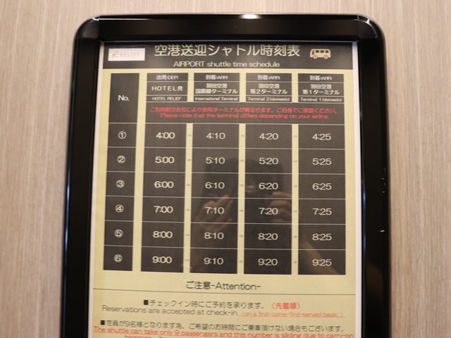 リリーフプレミアム羽田空港の館内施設とサービス
