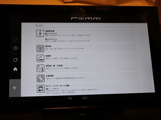 レム六本木の客室備品（イータブ・プラス）