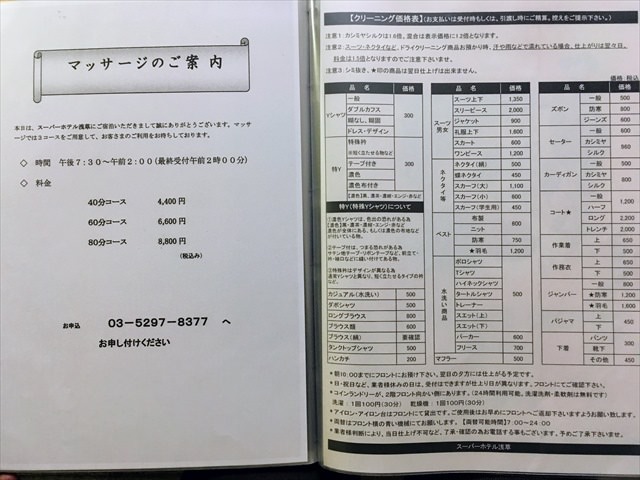 スーパーホテル浅草のサービスは何があるの？
