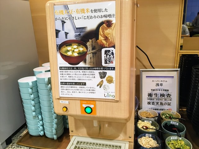 スーパーホテル浅草の朝食の口コミと評判