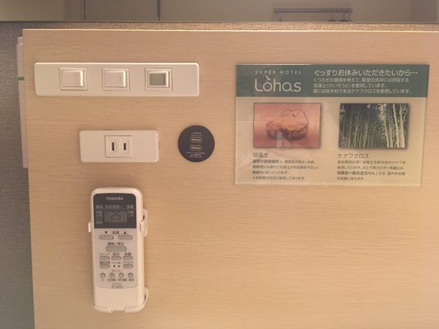 スーパーホテルLohas赤坂のお部屋の様子と備品