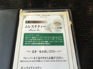 プティアルモニー価格表