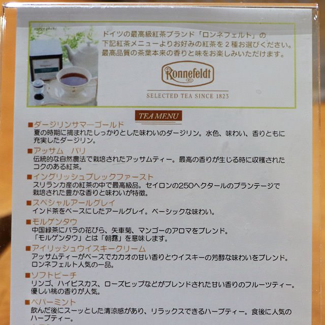 バーラウンジ フェリーチェのアフタヌーンティーセットで選べる紅茶の種類