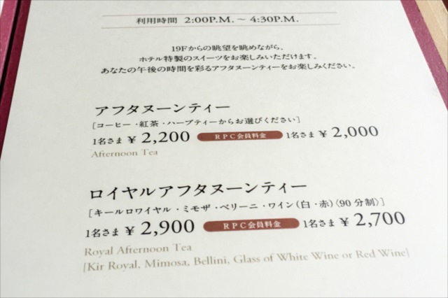 トップラウンジのアフタヌーンティーセットの内容とおすすめ度は？