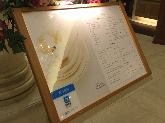 ロビーカフェ ル・ブーケ（グランドニッコー東京台場）の予算