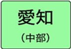 愛知県のハイクラスホテル一覧