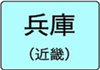 兵庫県のハイクラスホテル一覧