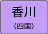 香川県のハイクラスホテル一覧