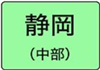 静岡県のハイクラスホテル一覧